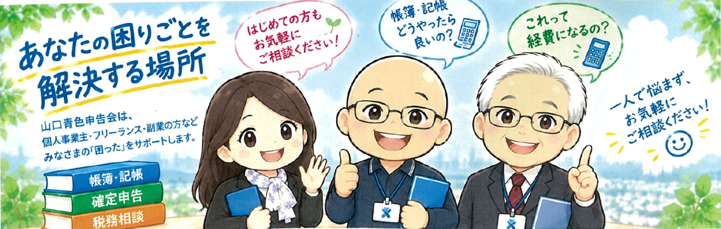 山口青色申告会