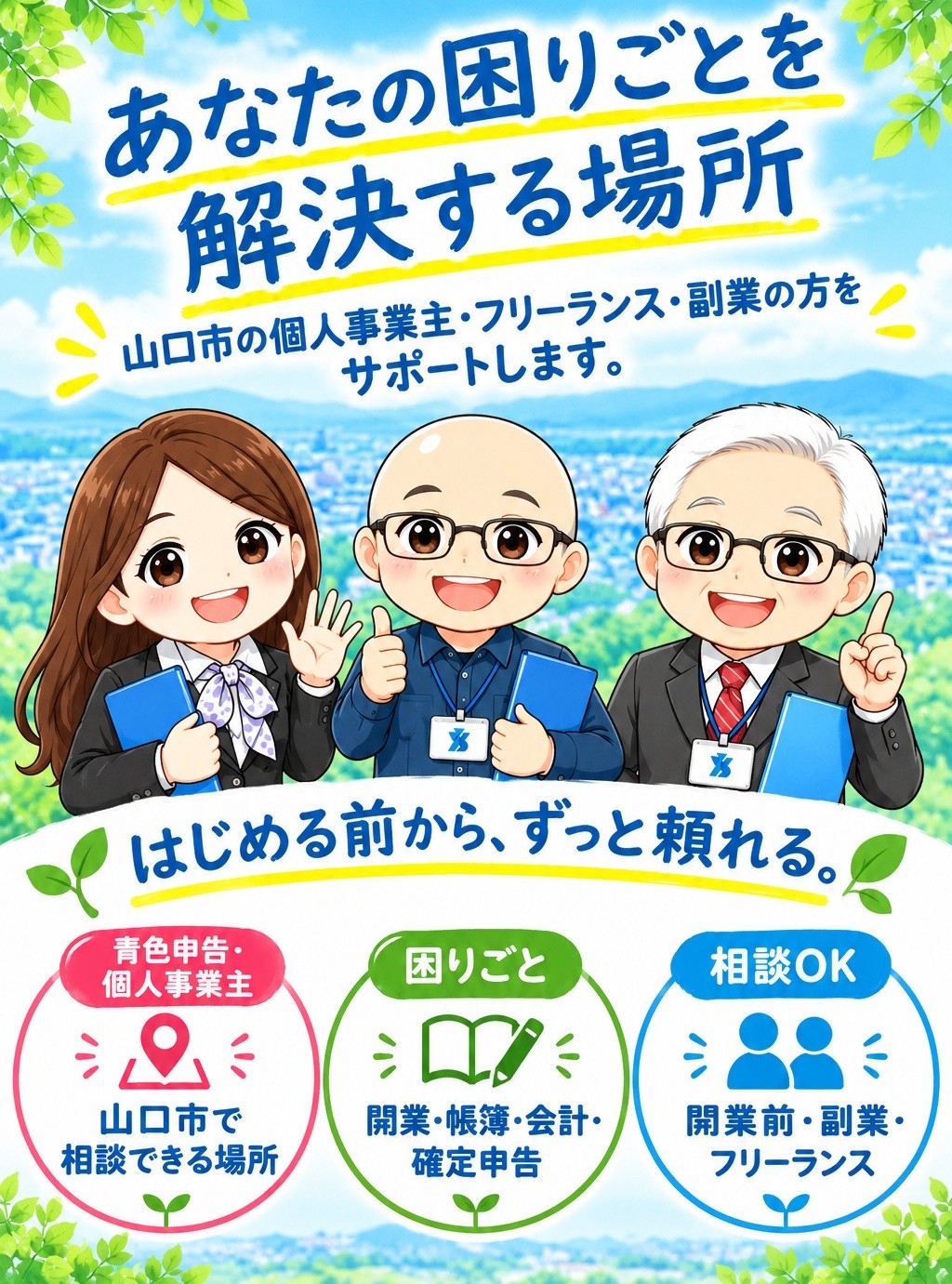 山口青色申告会